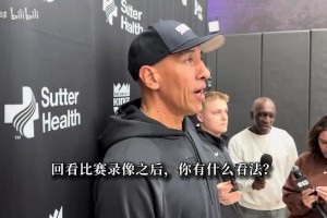 底薪香喷喷！国王主帅：本西能防五个位置 持球推进能力水准极高